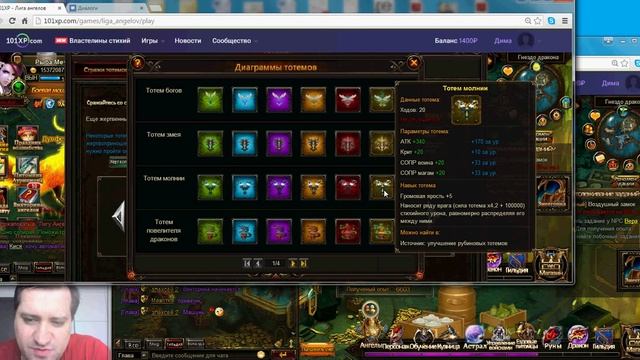 Советы от Kosata : Лига Ангелов - Тотемы смотреть онлайн