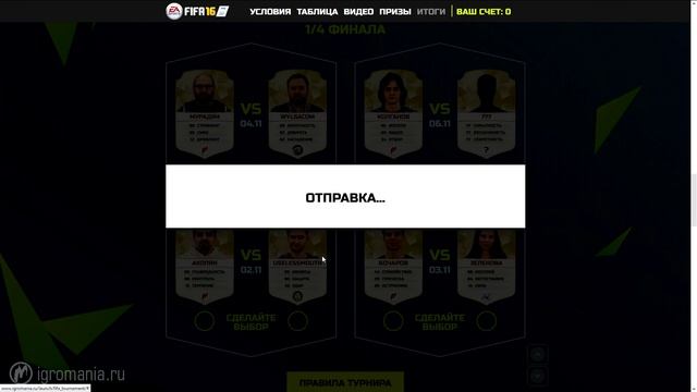 Турнир Игромании по FIFA 16! смотреть онлайн