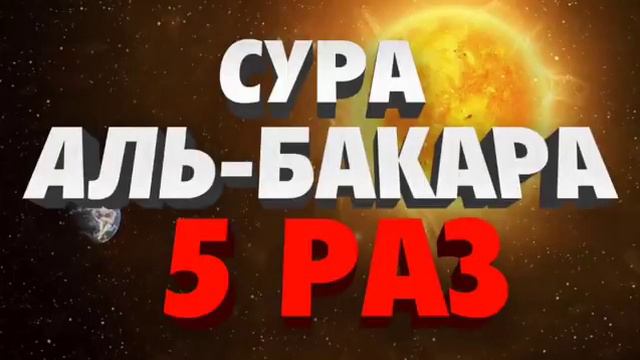 СЛУШАЙ БАКАРА КАЖДЫЙ ДЕНЬ.И НЕ БУДЕТ НИКАКИХ ПРОБЛЕМ В МИРСКОЙ ЖИЗНИ. ИН ША АЛЛАХ смотреть онлайн
