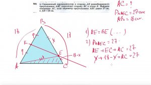 №681. Серединный перпендикуляр к стороне АВ равнобедренного треугольника ABC пересекает