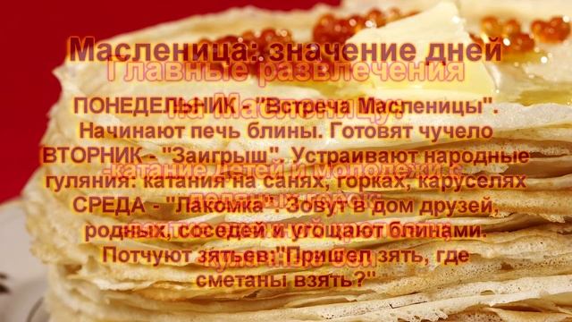 Масленица: история, традиции,приметы, значение дней, чучело смотреть онлайн
