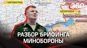 Безуспешные атаки ВСУ на Купянском и Южно-Донецком направлении направлении. Разбор брифинга