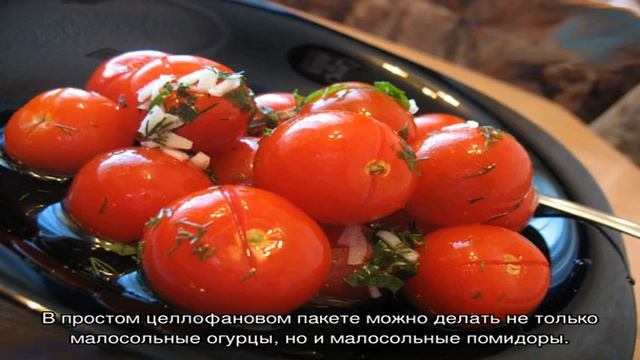 Как засолить помидоры в пакете смотреть онлайн