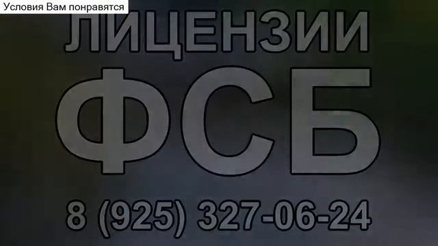 лицензии мвд фсб смотреть онлайн