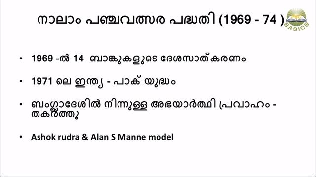 FIVE YEAR PLANS || INDIAN ECONOMICS|| LDC 2020 || PSC BASICS смотреть онлайн