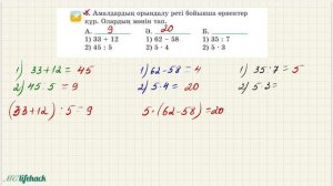 99 сабақ. Математика 2 сынып. 2- бөлім