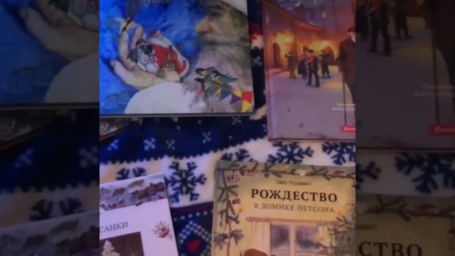 Детские книги к новому году и рождеству смотреть онлайн