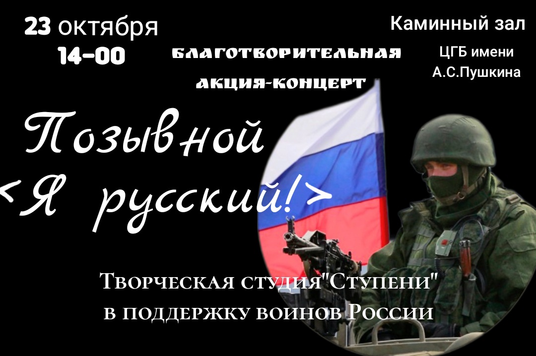 "ПОЗЫВНОЙ: Я -РУССКИЙ!" смотреть онлайн