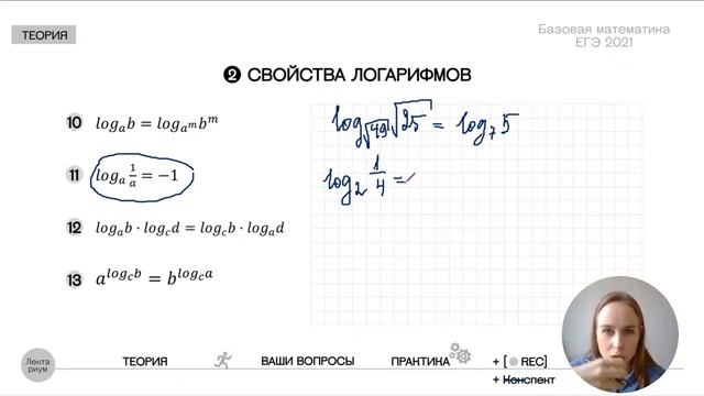 Базовая математика ЕГЭ - Свойства логарифмов. Раз и навсегда смотреть онлайн