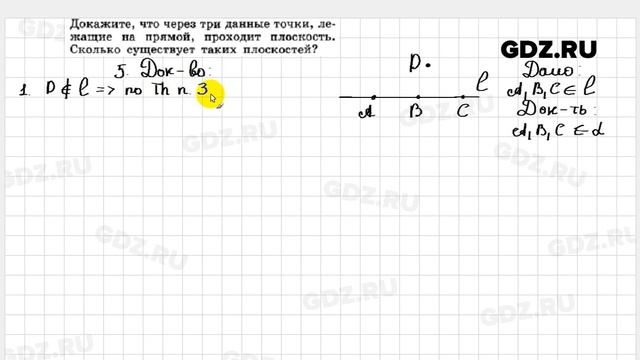 № 5 - Геометрия 10-11 класс Атанасян смотреть онлайн