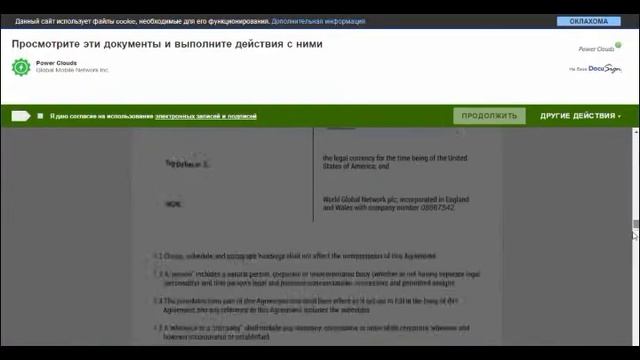 Как поставить электронную подпись DocuSign в договоре Power Clouds смотреть онлайн