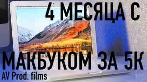 4 месяца с макбуком за 5К. Обзор MacBook 2010 A1342 за 5000 рублей.