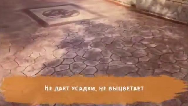 Печатный бетон в Новороссийске смотреть онлайн