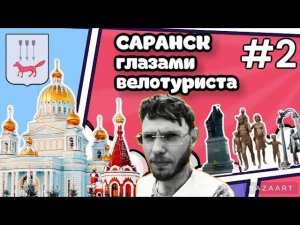 ВЕЛОПУТЕШЕСТВИЕ 2 день 2023
