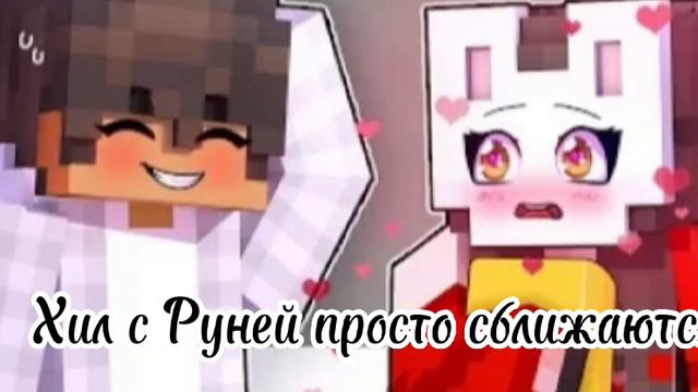 Откуда!? #руня #майнкрафт #гача #гачаклуб #пуф #рек #хилл смотреть онлайн