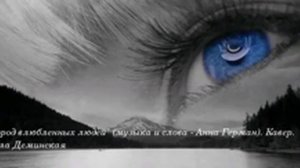 Город влюблённых людей . Alla Deminskaya