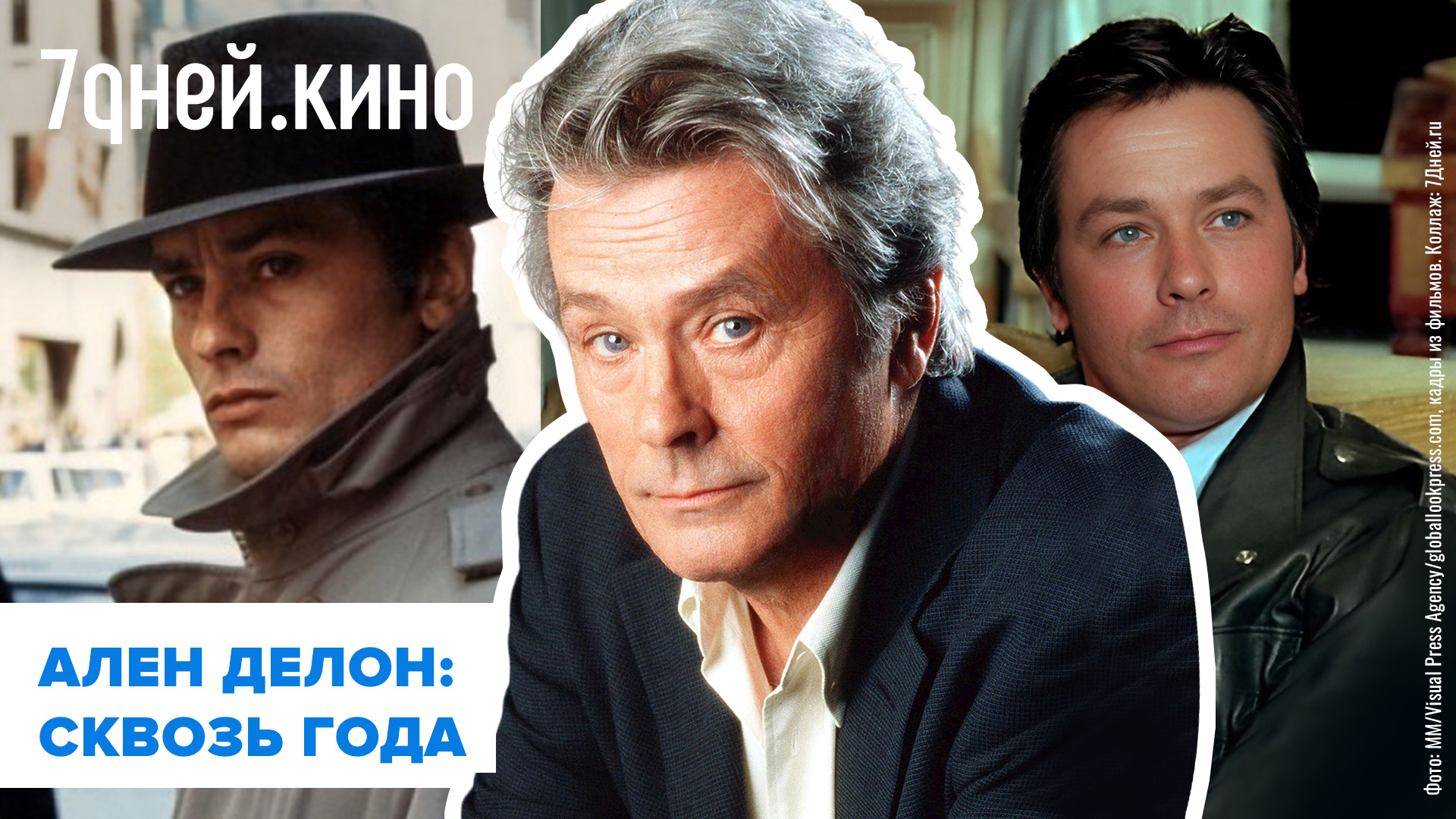 Ален Делон в кино: тогда и сейчас смотреть онлайн