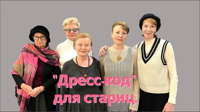 Галина Борисовна Шаинская размышляет с сестрами об одежде для стариц. Дресс-код - это форма одежд смотреть онлайн
