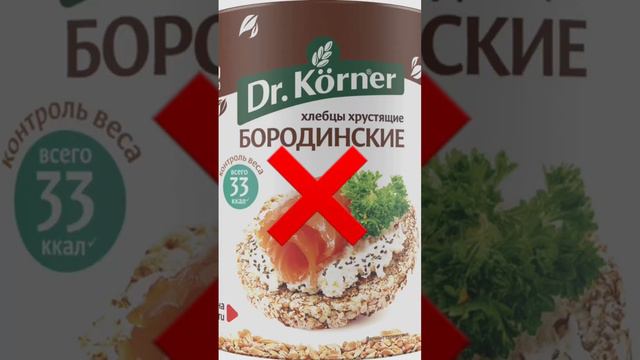 Какие хлебцы купить?👇🏼Читай комментарии - там подробности #нутрициолог #нутрициология смотреть онлайн