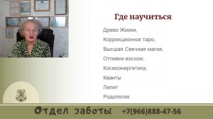 Вебинар «Эзотерика. Как жить правильно. Часть 2»