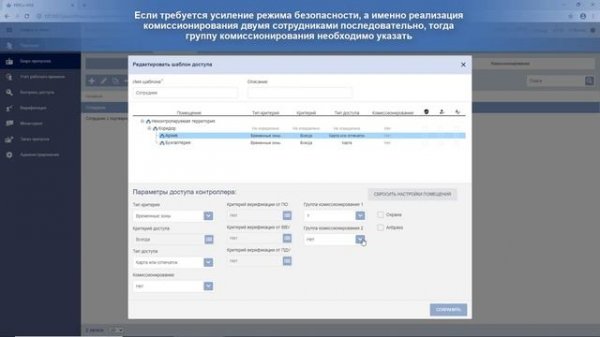 Настройка комиссионирования в системе PERCo-Web