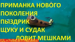 ЭТО ПРОРЫВ САМОДЕЛЬНАЯ СНАСТЬ ПЫЗДРИК ДЛЯ ЛОВЛИ КРУПНОГО СУДАКА И ЩУКИ В ОТВЕС С ЛОДКИ