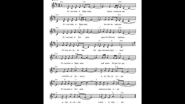 Отец наш и Царь наш (2) Ноты (Our Father and our King. Notes) смотреть онлайн