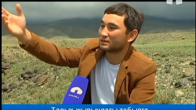 Тарых жылындагы табылга смотреть онлайн