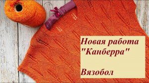 Идеальная посадка! Футболка «Канберра». Напал Вязун. Обман в мотках.
