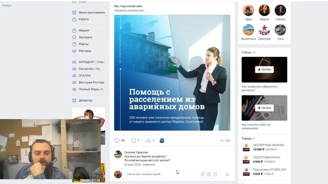 Аудит группы Вк юриста «Марина Селезнева»