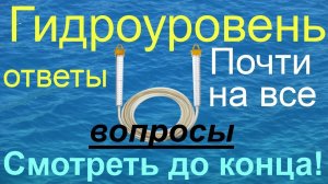 Как пользоваться гидроуровнем (водяным уровнем)