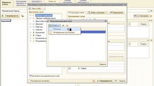 Настройка пользовательских полей - Настройка отчётов в 1С:ЗУП 8