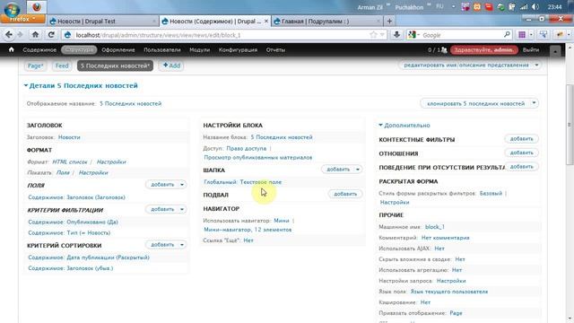 Drupal 7 Представления: Создание блока