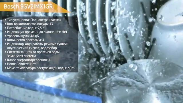 Встраиваемая посудомоечная машина Bosch SGV2IMX1GR смотреть онлайн