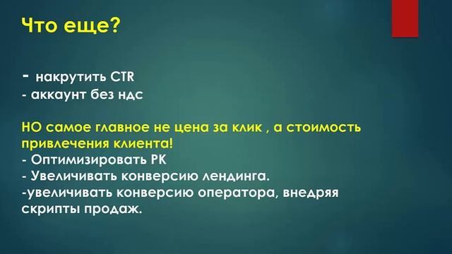 Реальные способы снижения цены за клик в Директе