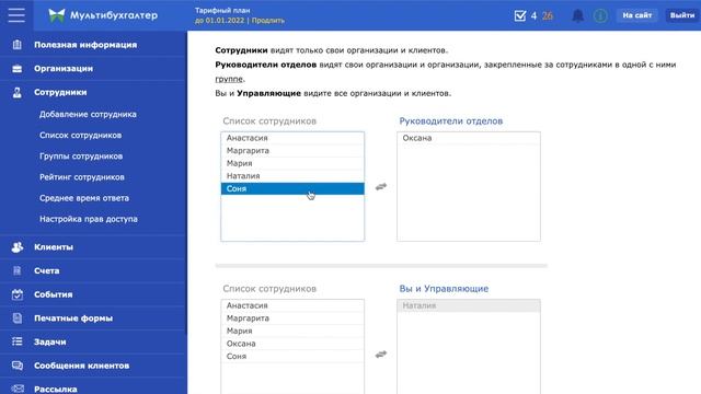 Как настроить права доступа в Мультибухгалтере смотреть онлайн