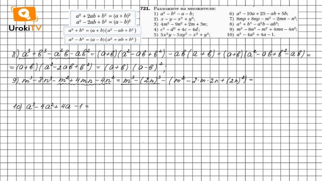 Задание №721 (8-10) - ГДЗ по алгебре 7 класс (Мерзляк А.Г.)
