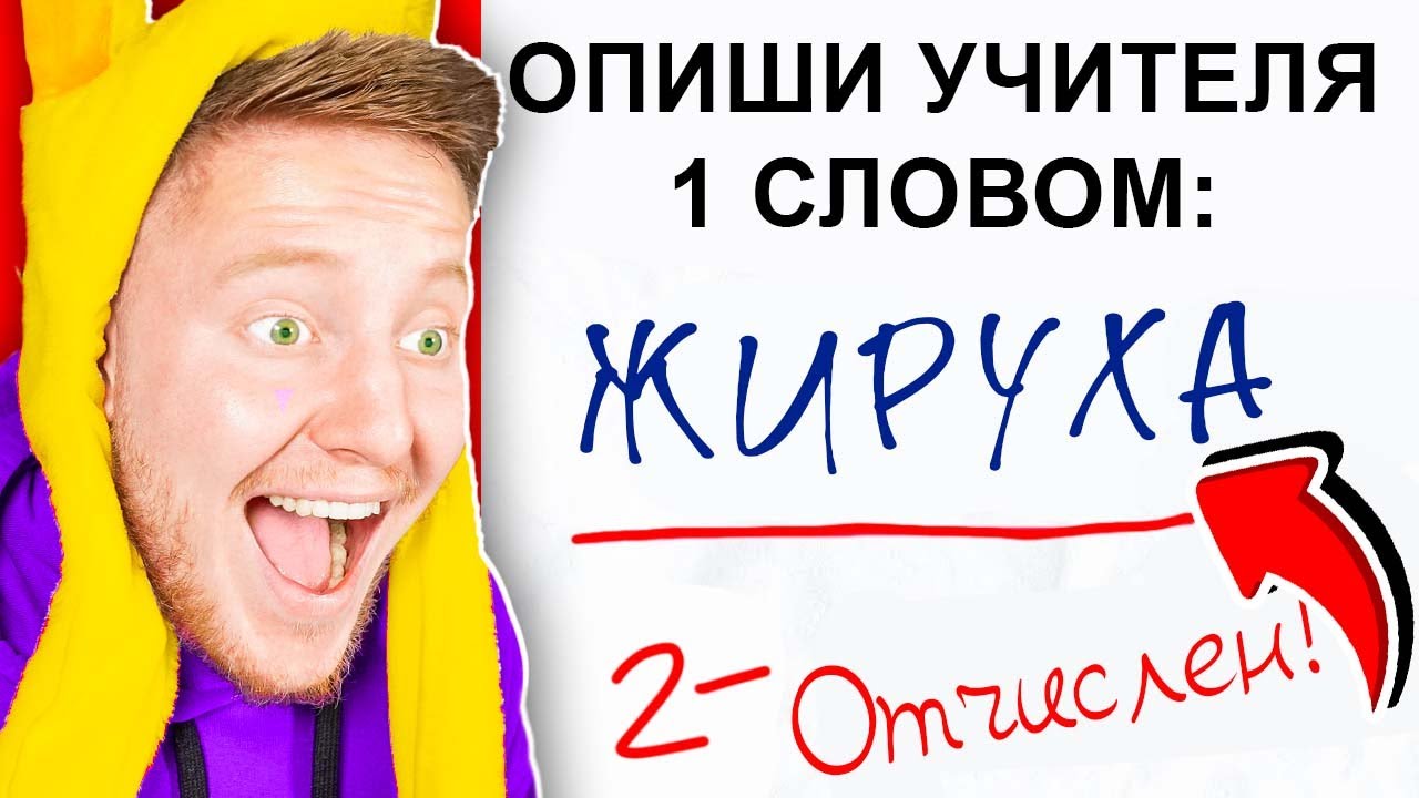 САМЫЕ СМЕШНЫЕ ОТВЕТЫ ШКОЛЬНИКОВ В МИРЕ смотреть онлайн