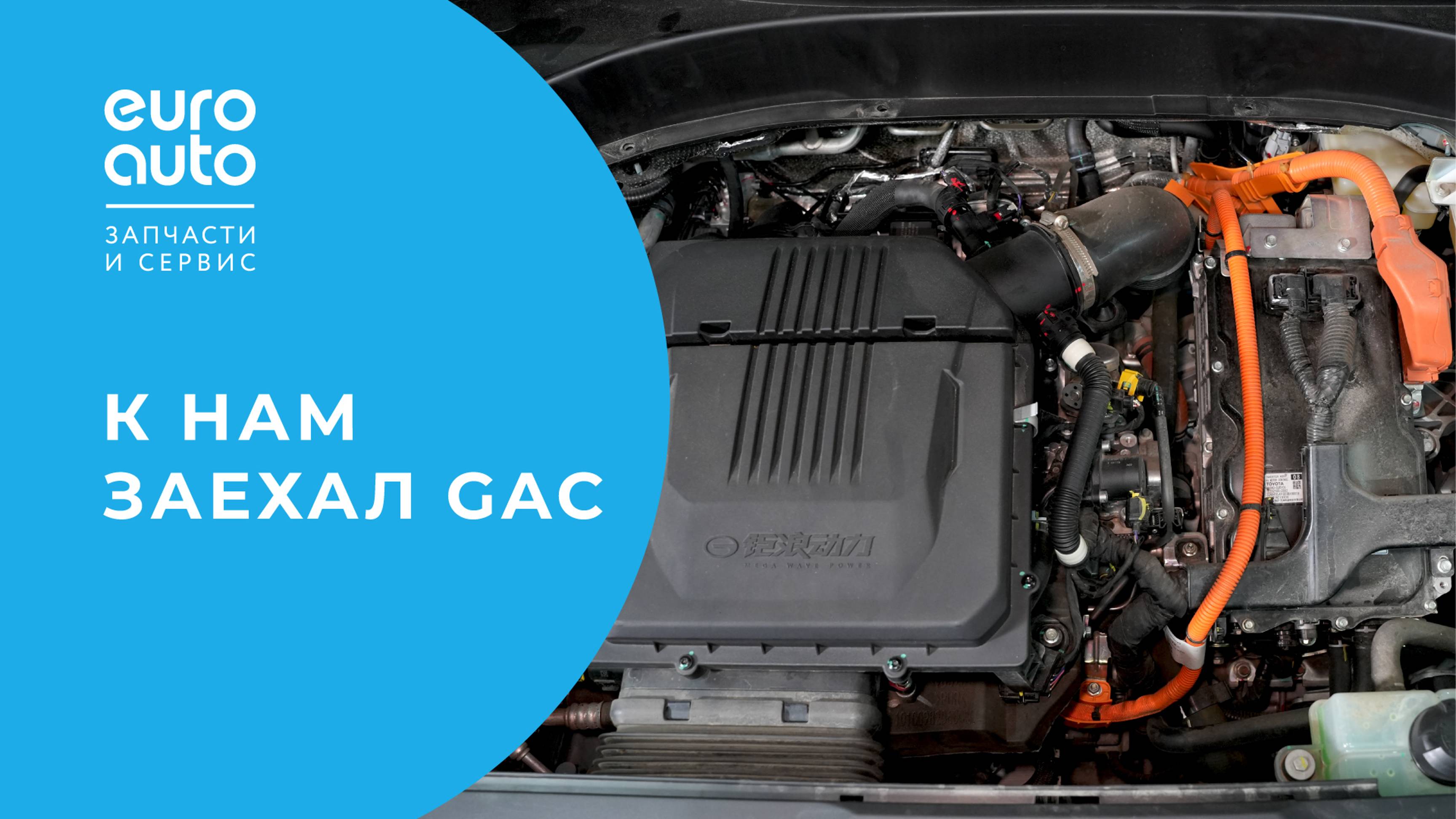 Тех. обслуживание для GAC GS8: фильтры у аккумулятора, 3 контура антифриза и другие особенности смотреть онлайн