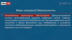 Инструктаж по ПБ. Пути эвакуации