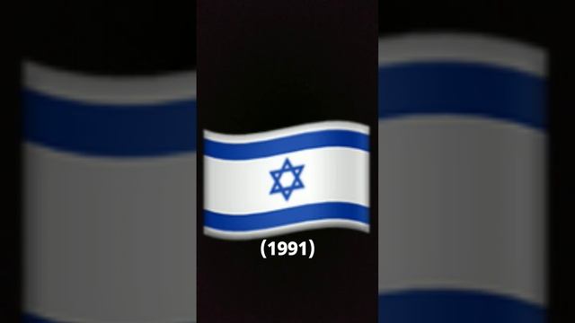 сирена Израиля 1991 году