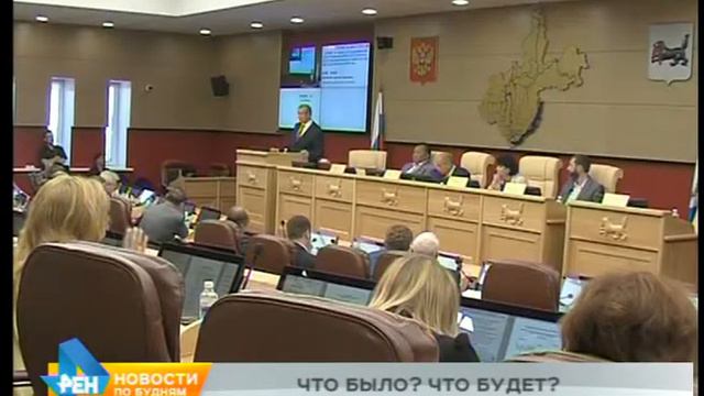 Губернатор Иркутской области отчитывался о деятельности правительства смотреть онлайн