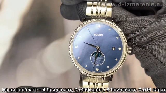 Обзор 4 Измерение RADO COUPOLE CLASSIC DIAMONDS R22882903 смотреть онлайн