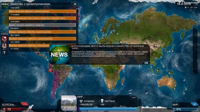 Plague inc: EVOLVED - "Получение достижений: Сокрушительная мощь" - 127 смотреть онлайн
