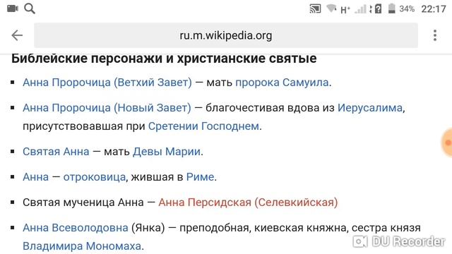 Википедия имя Анна смотреть онлайн