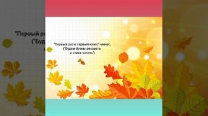 Минус детской песни"Первый раз в первый класс"("Будем буквы рисовать и стихи читать")