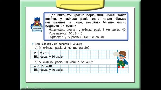 Математика (урок 12 частина 3) 3 клас "Інтелект України" смотреть онлайн