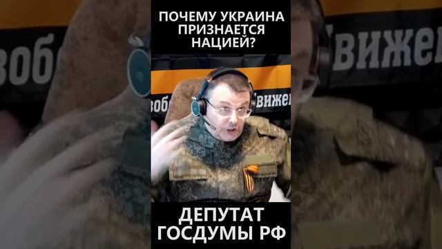 Почему Украина признается нацией? смотреть онлайн