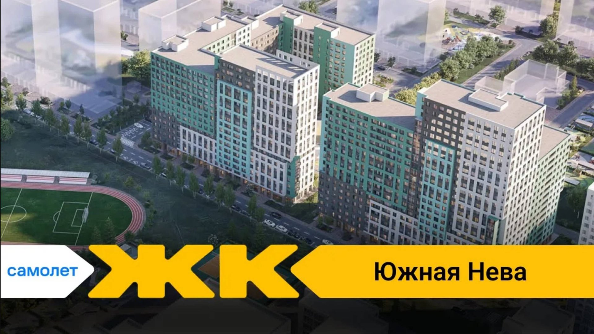 Обзор ЖК Южная Нева Спб | застройщик Самолет смотреть онлайн