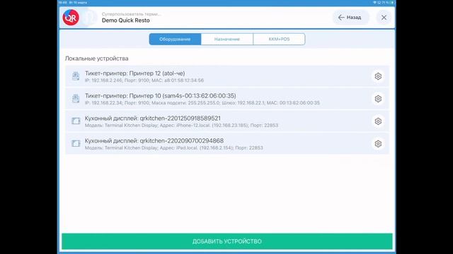 Интенсив. Настройка и работа с системой Quick Resto. День 2 смотреть онлайн